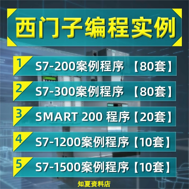 Siemens Plc Case Study Programs, Tia Portal S7-1200/1500/Smart/200/300 Project Programming Examples