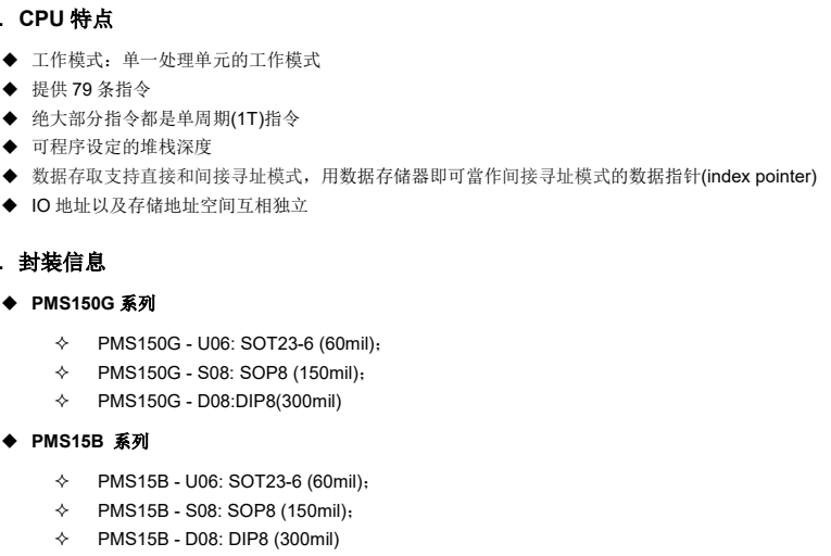 PMS150G SOP8 Тайвань должна заменить девять Qi NY8A051F