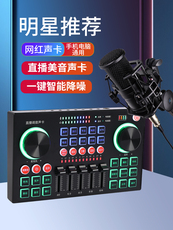 k歌/直播声卡套装 s8直播声卡一键降噪变声手机电脑通用麦克风k歌设备套装蓝牙伴奏