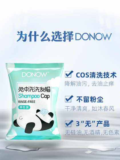 Rinse-free confinement shampoo cap maternity confinement shampoo artifact whole month set DONOW confinement cap wash-free