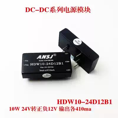 Anshijie Power module 24V to positive and negative 12V isolated power supply 10W output 410ma HDW10-24D12B1