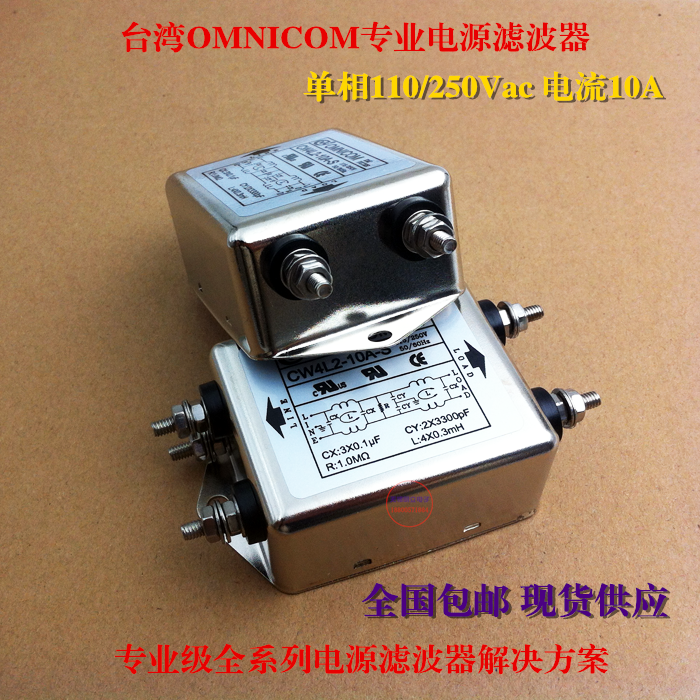 Taiwan OMNICOM Power filter 220V10A power purifier Two-stage filter CW4L2-10A-S