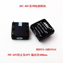 Anshijie power module 24V to positive and negative 15V module power supply 3W output each 100maHDN3-24D15A1