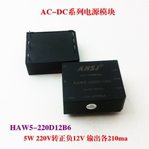 ANSJ power module 220V to positive and negative 12V module power supply 5W output 210ma HAW5-220D12B6