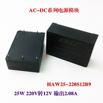 Anshijie power supply module 220V to 12V isolation regulator module power supply 25W HAW25-220S12B9