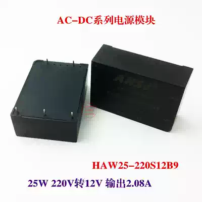 Anshijie power module 220V to 12V isolation regulator module power supply 25W HAW25-220S12B9