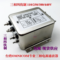 Taiwan OMNICOM three-phase four-wire filter 380V inverter Servo power purifier CW12B-30A-S