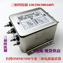 Taiwan OMNICOM three-phase four-wire filter 380V inverter servo power purifier CW12B-30A-S