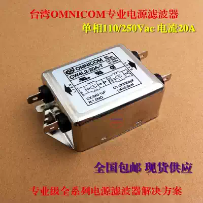 Taiwan OMNICOM Power Filter 220V20A Dual Stage Power Purifier Enhanced CW4L2-20A-T