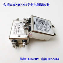Taiwan OMNICOM Power filter 220V20A two-stage filter Power purifier CW4L2-20A-S