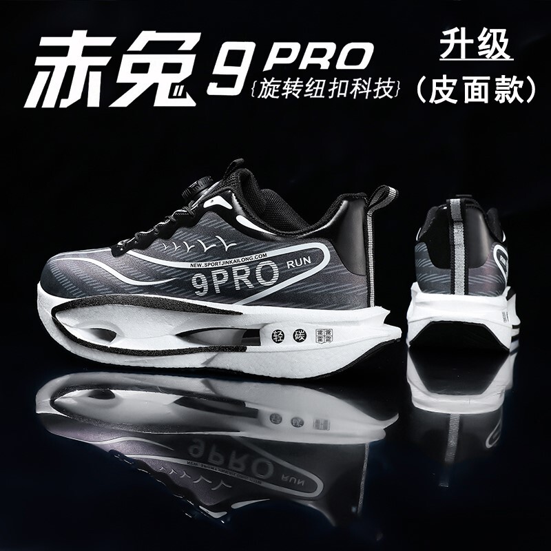 Chitu 9Pro Running Shoes for Men, Spring and Autumn Models, Leather Surface, Waterproof, Carbon Plate, Shock Absorption, Super Cool Children's Running Shoes, Student Sports Shoes