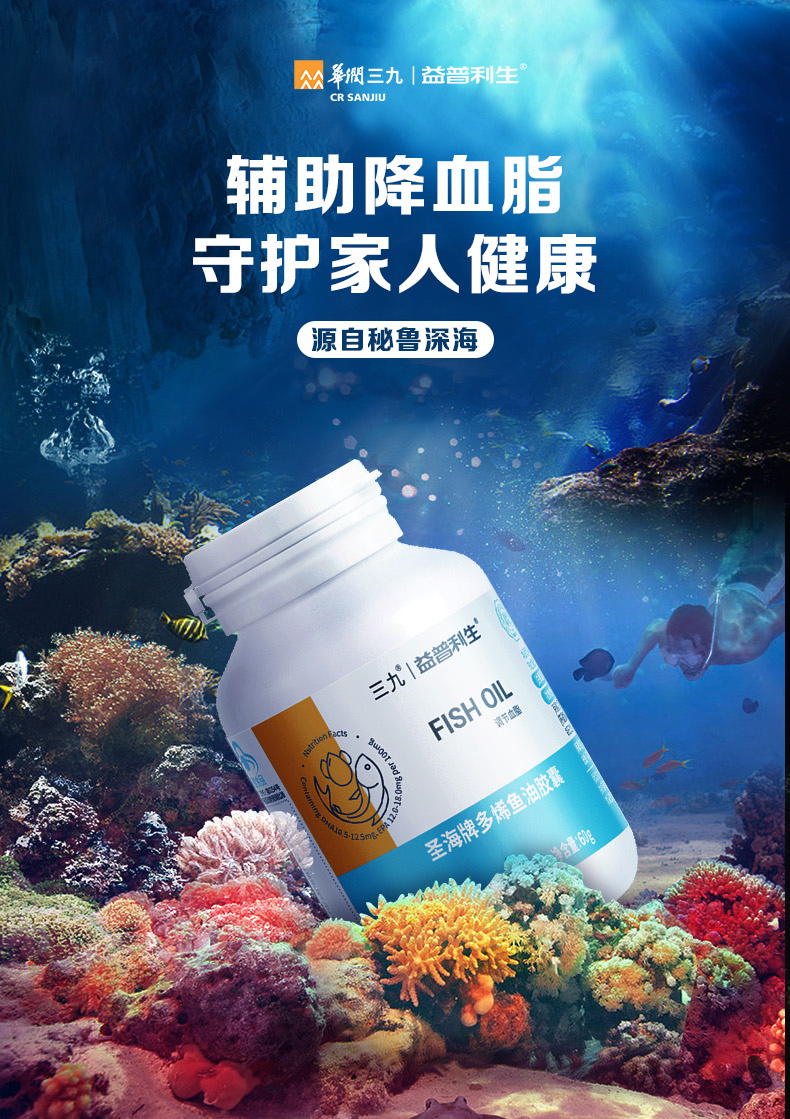 三九益普利生深海鱼油dha软胶囊