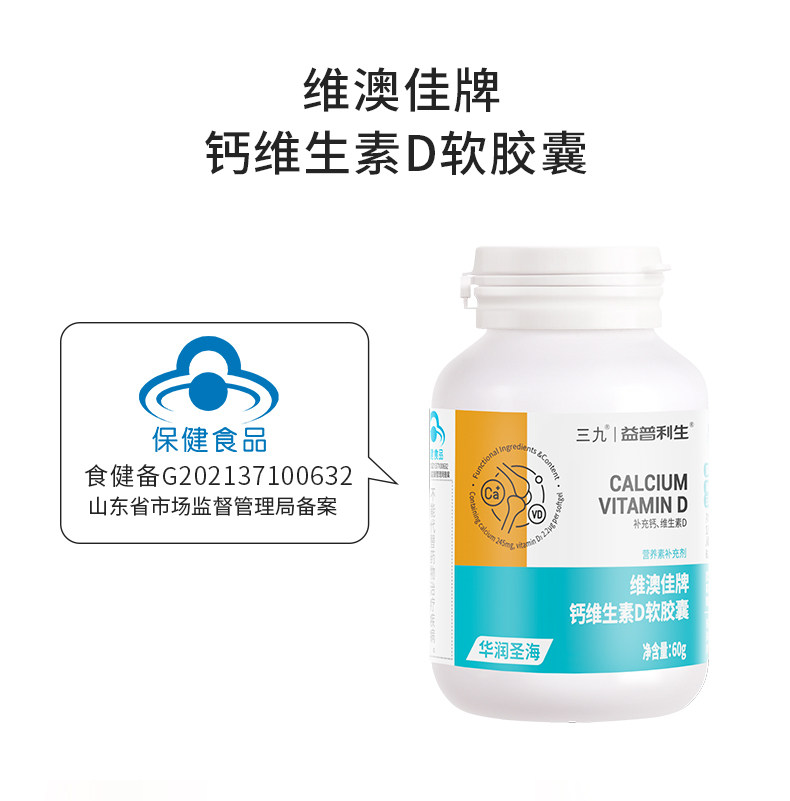 央企品牌,VD+液体钙双效促吸收:60粒 999三九 益普利生 钙维生素D软胶囊 9.9元包邮 值值值-买手聚集的地方