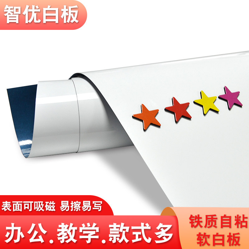 Iron self-adhesive small soft white board magnetic look plate Remain plate wall patch thickened magnetic whiteboard stickable tape back glue