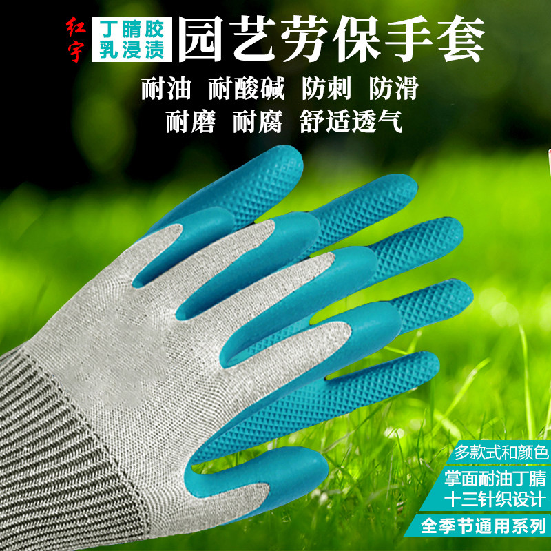 Hongyu gardening gloves stab-proof waterproof latex wear-resistant non-slip flower gardening labor insurance work gloves oil-resistant corrosion-resistant breathable