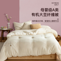 Class A cotton quilt summer cool quilt air conditioning by soybean fiber spring and autumn quilt core childrens quilt winter quilt Universal