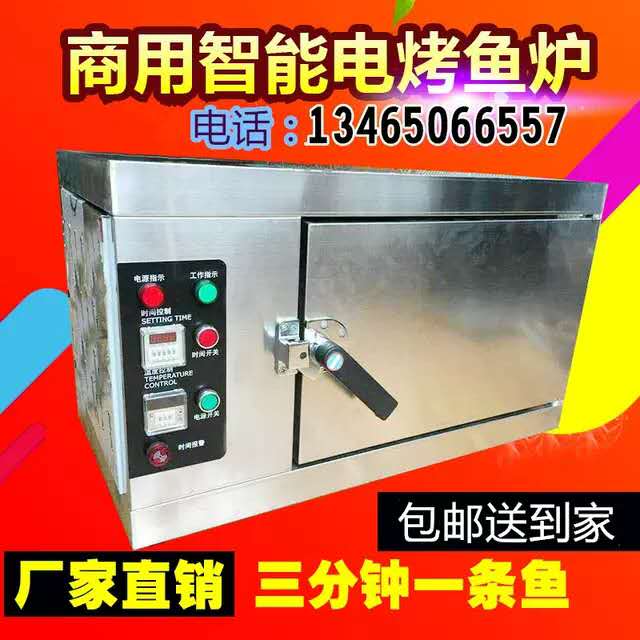 Electric Grilled Fish Box Commercial Gwan State Witch Hill Half Day Selfie Carbon Fiber Light Wave Smoke-free Toasted Fish Stove Full Automatic Intelligence