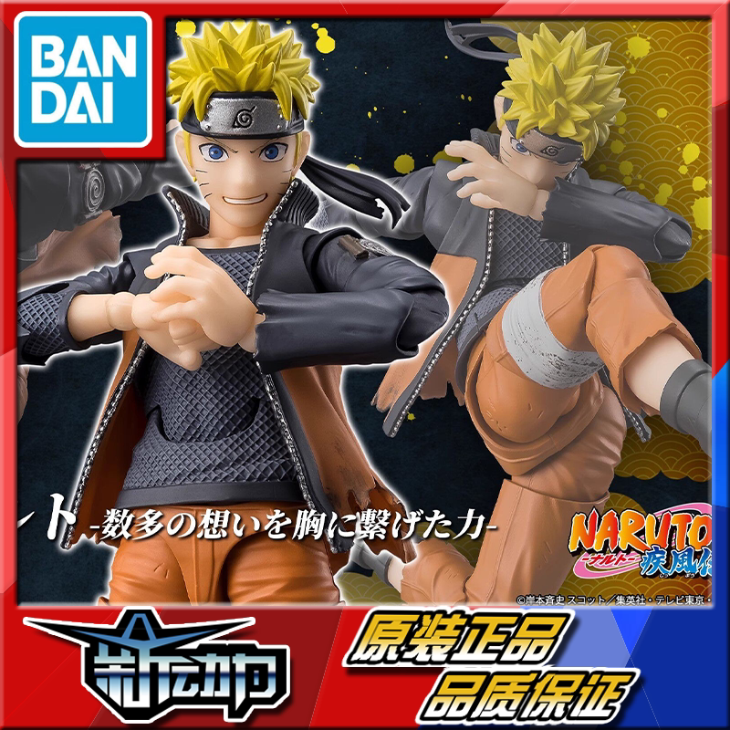 In Stock Bandai Shf Naruto Uzumaki Naruto the Power to Connect Countless Emotions in the Heart In Stock Bandai Shf Naruto Uzumaki Naruto the Power to Connect Countless Emotions in the Heart