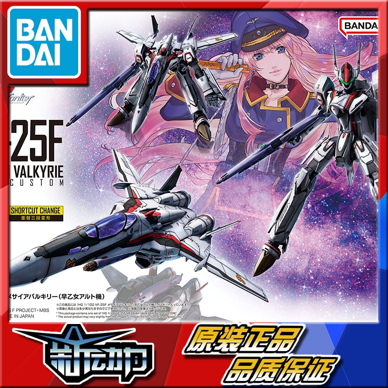 In Stock Bandai Hg 1/144 Macross Vf-25F Messiah Valkyrie Assembly Model