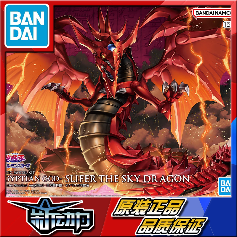 In Stock Bandai Figure-Rise Frs Yu-Gi-Oh! Three Divine Beasts Sky Dragon of Osiris In Stock Bandai Figure-Rise Frs Yu-Gi-Oh! Three Divine Beasts Sky Dragon of Osiris