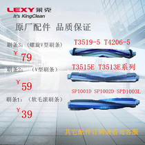 LEXY Lake vacuum cleaner handheld series Horizontal series roller brush strip original accessories for floor brush