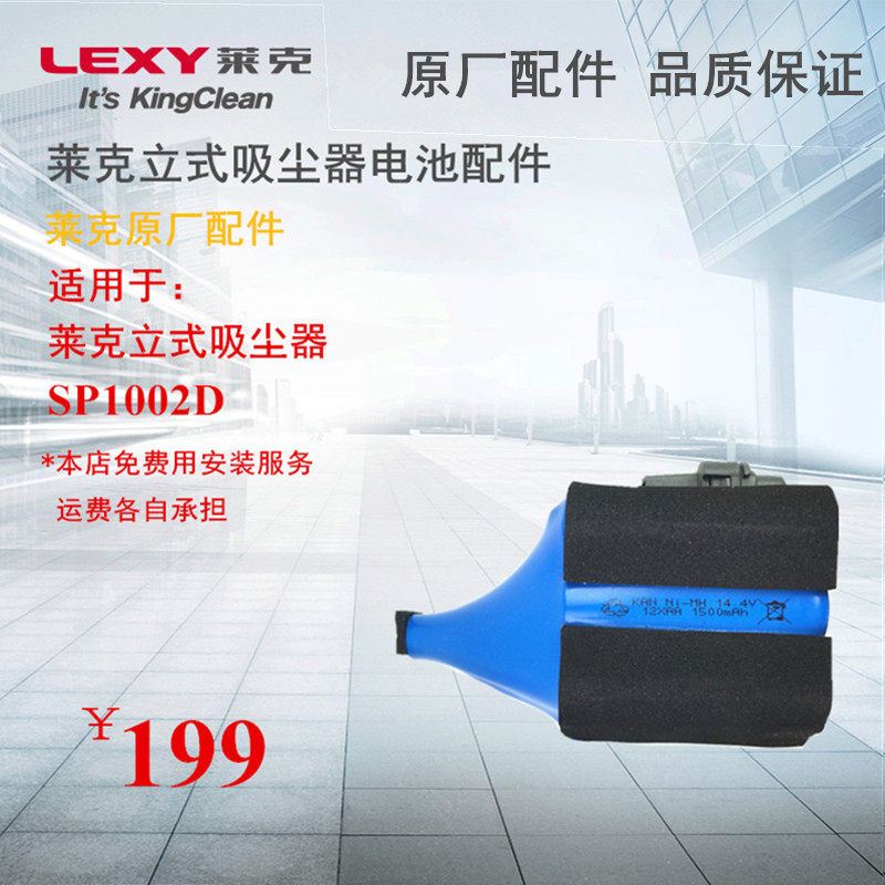 lexy vertical handheld vacuum cleaner VC-SP1002D battery New original accessories