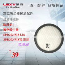 Lake M8 magic clean series VC-SPD303M8 Lite Lightweight filter cotton accessories Original accessories