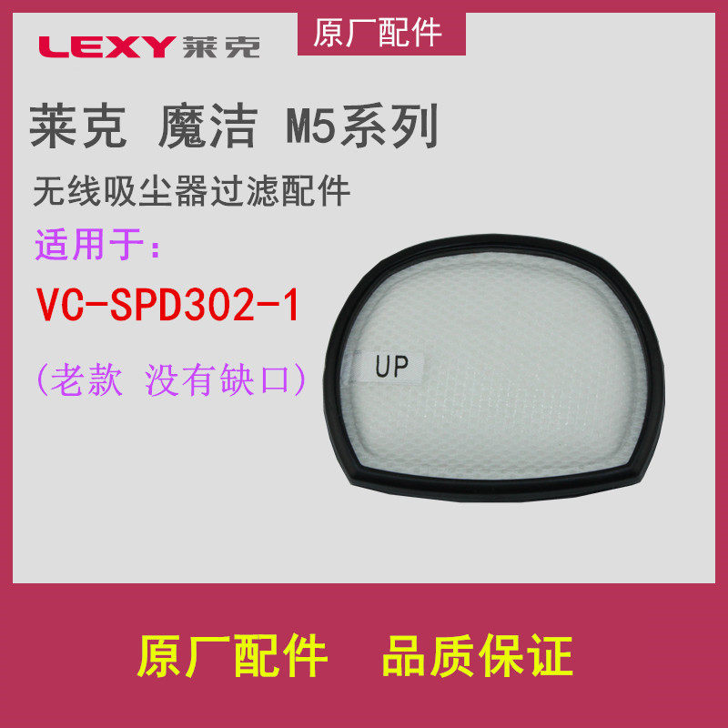 LEXY Lake Magic M5 series VC-SPD302 filter core Haipagen plant accessories conductive filter sheet