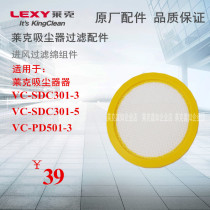 LEXY Lake vacuum Cleaner VC-SDC301-3 VC-SDC301-5 PD501-3 Air inlet filter cotton accessories