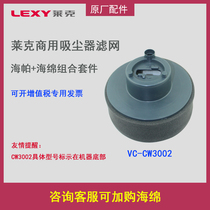 LEXY Laike Commercial Vacuum Cleaner VC-CW3002 Filter Sponge Haipa Filter Original accessories