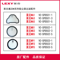 Laike Mojie M8 M6 M9 series VC-SPD502 501 503 special filter cotton original accessories