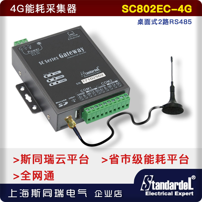 Sitongrui energy consumption cloud platform 4G data acquisition gateway SC801ES-4G full Netcom wireless docking