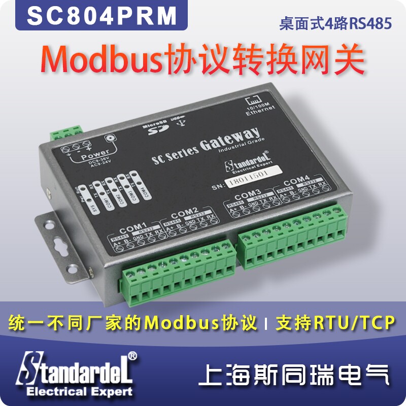 Protocol Conversion Gateway SC804PRM different manufacturers Modbus specification interconversion DL T645 conversion