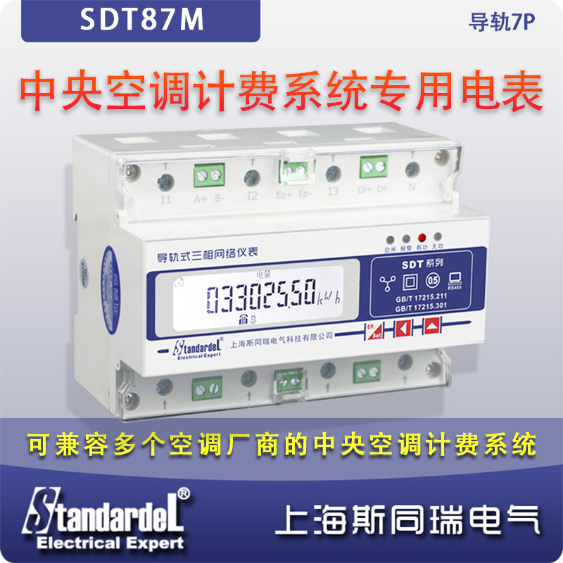 Central Air Conditioning Billing System Special Electric Meter Impulse Metering Table Big Gold Air Conditioning Mitsubishi Haier