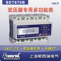 57 7 100V transformer special rail type three-phase multi-function table SDT670B substation dedicated