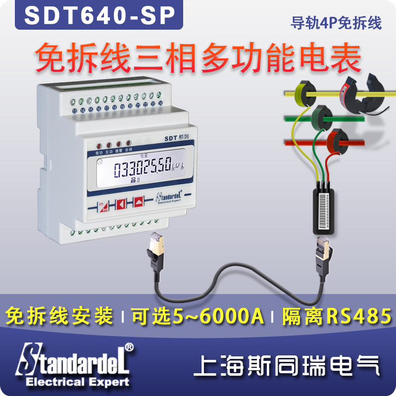 Free wiring installation three-phase rail multi-function energy meter SDT640-SP RS485 DL T645 meter
