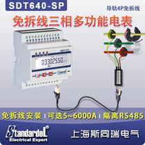 Multi-function electric energy meter SDT640-SP RS485 DL T645 meter without disassembly wire installation