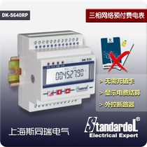 DK series three-phase network prepaid meter remote control external control circuit breaker contactor RS485