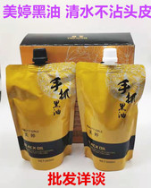  Hand grasp black oil water non-stick scalp black hair cream baking oil nutrition hair care
