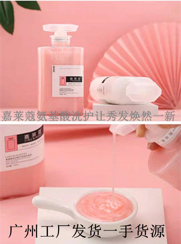 Jia Lai Kou amino acid moisturizing shampoo moisturizing hair care essence spa hair mask conditioner shampoo hair salon