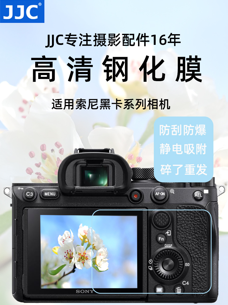 JJC camera screen HD tempered film Anti-collision strip film for Sony RX1RII RX100 series RX100M5A M6 RX100M7 Black card RX1