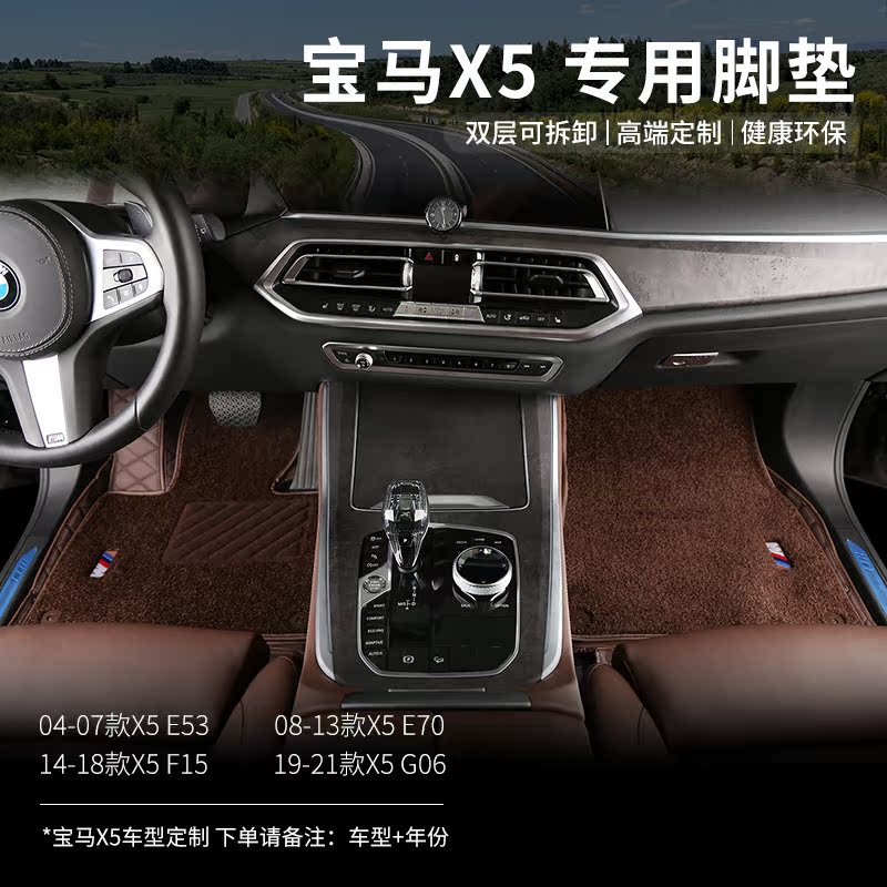 08-22 BMWX5 footbed 19 20 21 22 22 New X5 Private full surround footbed carpet