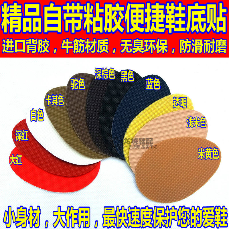 Sole Slip Slip Patch High Heel Leather Shoes Abrasion Resistant Muted Film Sheet Lady Patched Shoes Bull Fascia Comfort Cushion Post