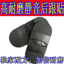 New shoes old shoes mens and womens coarse heel soles wear-resistant back stickers wear-resistant patches shoe materials