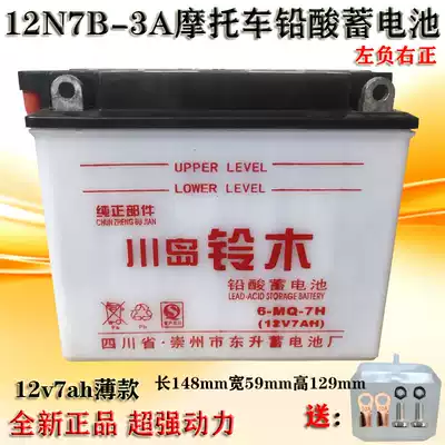 Straddle 12N7A-3A125 locomotive battery 12v7a battery battery thin universal 12n7b-3a