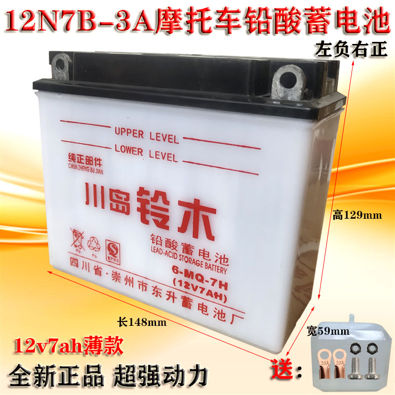 12V7A-3A Men's Sanyang Wildwolf 125 Motorcycle 12V Battery lead-acid battery 12v7ah thin section-Taobao