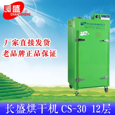 Changsheng Machinery Tea Baking Machine 12-layer CS-30 Tea Drying Cargo Machine Food Large Fragrant Machine