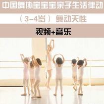 2021 Chinese Dancers Association Kindergarten Dance Parent-Child Dance Textbook Baby Parent-Child Life Rhythm Collection