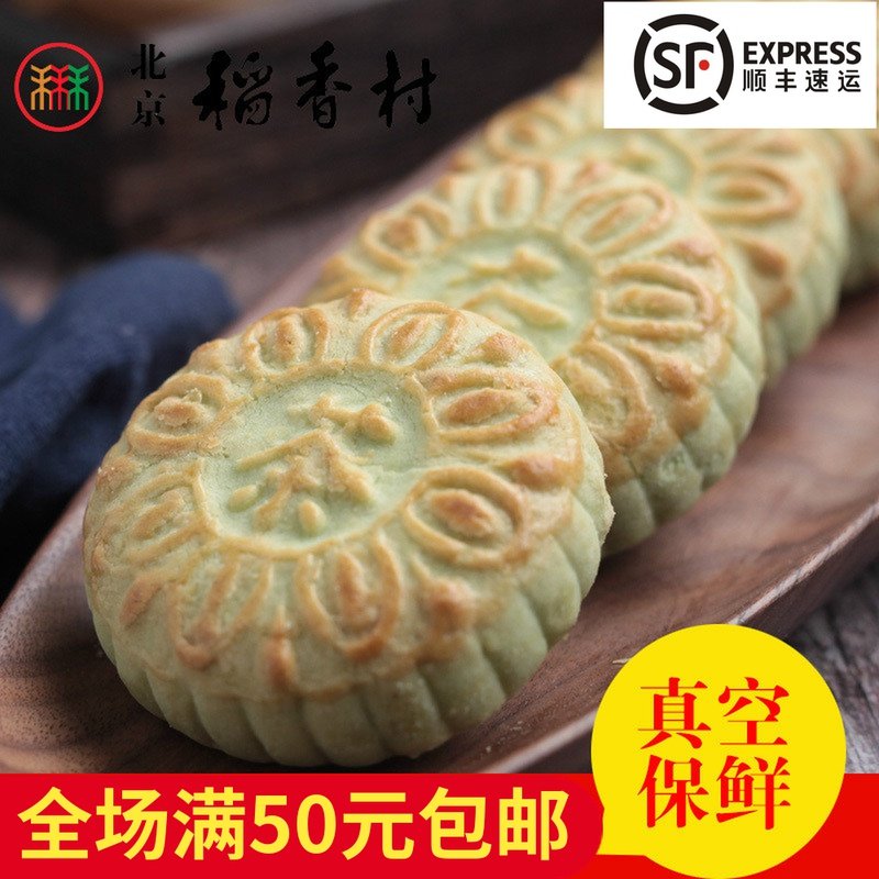4 pieces of authentic Sanhe Beijing Daoxiang Village handmade traditional pastries snacks bulk green tea crisp casual snacks