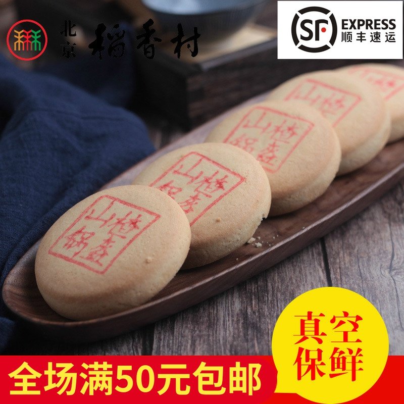 4 pieces of Zheng Zong 3-Wo Beijing Rice Rice Fragrant Village Pastry Bulk Pastry Hawthorn Pot helmets Vacuum Packing